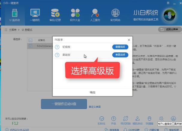 1503482548673017.png U盤裝系統(tǒng)