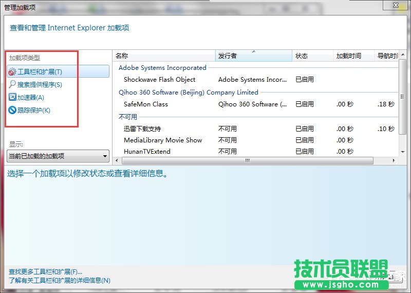Win7如何取消禁用加載項(xiàng)?取消禁用加載項(xiàng)的方法