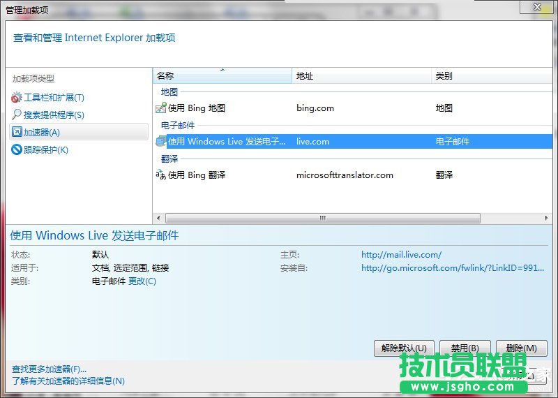 Win7如何取消禁用加載項(xiàng)?取消禁用加載項(xiàng)的方法