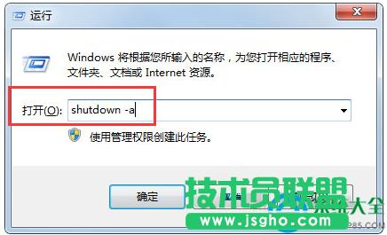 Win7系統(tǒng)取消定時自動關(guān)機怎么設(shè)置 三聯(lián)