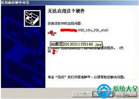 win7ϵy(tng)b(q)(dng)ʾ“o(w)@(g)Ӳ”ôk   (lin)