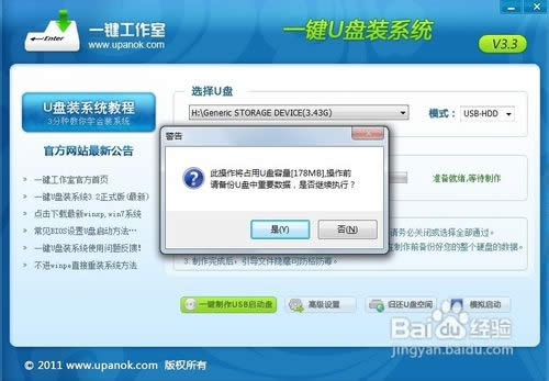 詳解使用u盤(pán)給電腦一鍵重組win7 32位標(biāo)準(zhǔn)純凈版系統(tǒng)的方法(2)