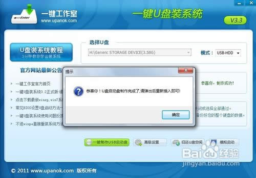 詳解使用u盤(pán)給電腦一鍵重組win7 32位標(biāo)準(zhǔn)純凈版系統(tǒng)的方法(3)
