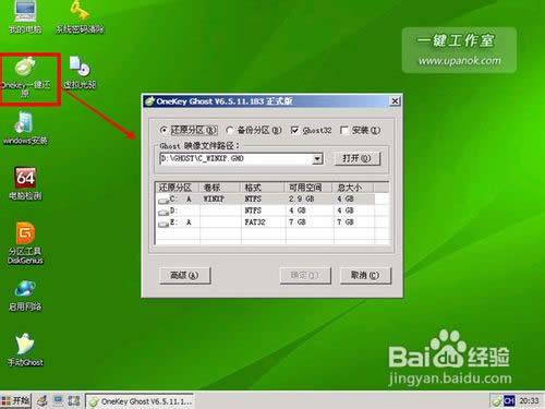 詳解使用u盤(pán)給電腦一鍵重組win7 32位標(biāo)準(zhǔn)純凈版系統(tǒng)的方法(9)
