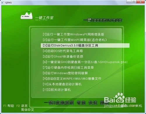 詳解使用u盤(pán)給電腦一鍵重組win7 32位標(biāo)準(zhǔn)純凈版系統(tǒng)的方法(5)