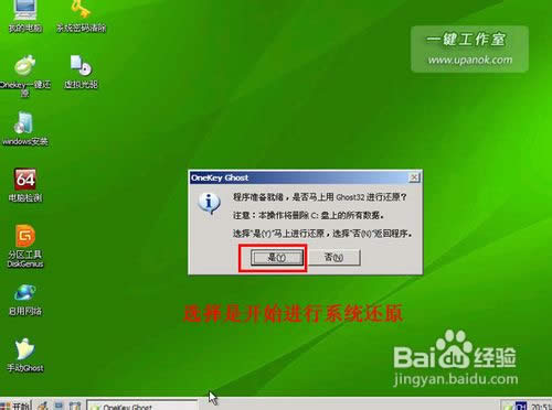 詳解使用u盤(pán)給電腦一鍵重組win7 32位標(biāo)準(zhǔn)純凈版系統(tǒng)的方法(11)