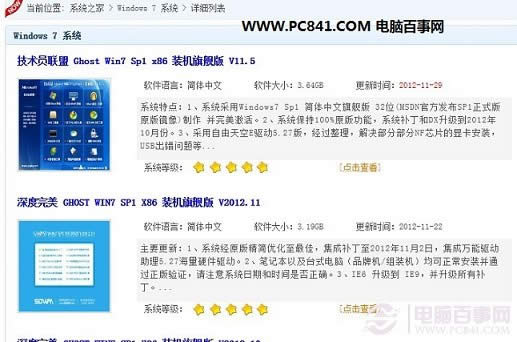 如何使用u盤(pán)快速安裝win7 64位特別穩(wěn)定版系統(tǒng)?(1)