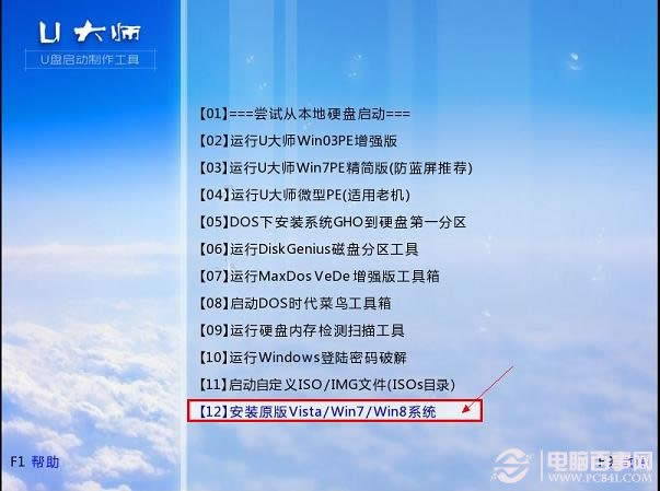 如何使用u盤(pán)快速安裝win7 64位特別穩(wěn)定版系統(tǒng)?(3)