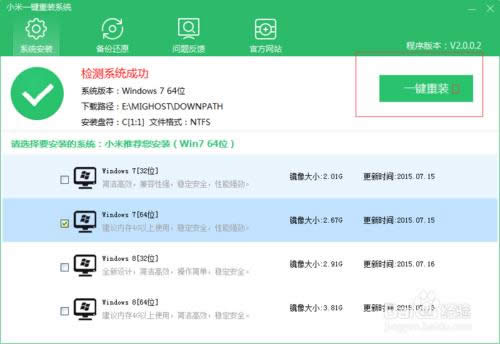 如何使用一鍵安裝win7 64位經(jīng)典優(yōu)化版系統(tǒng)的軟件?(3)