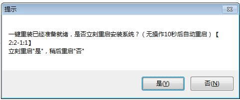 如何使用一鍵安裝win7 64位經(jīng)典優(yōu)化版系統(tǒng)的軟件?(6)