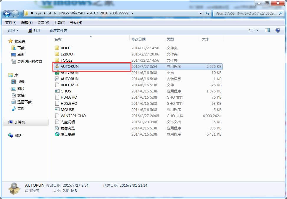 X˾ghost win7(wn)64λϵy(tng)ӲP(pn)b(4)