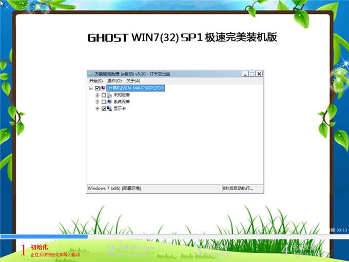 ΰbwindows7 ghost 32ʽϵy(2)