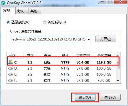 系統(tǒng)之家win7標準旗艦版64位裝機圖文教程(4)