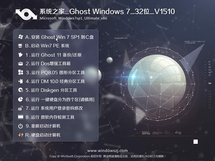 系統(tǒng)之家win7標準旗艦版64位裝機圖文教程(6)