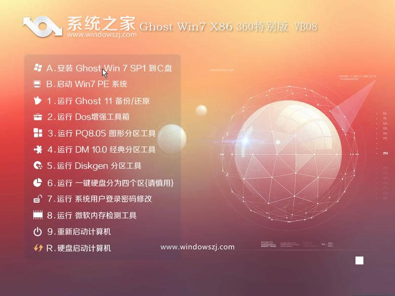 系統(tǒng)之家ghost win7 32位安全正式版光盤裝機(jī)教程(3)