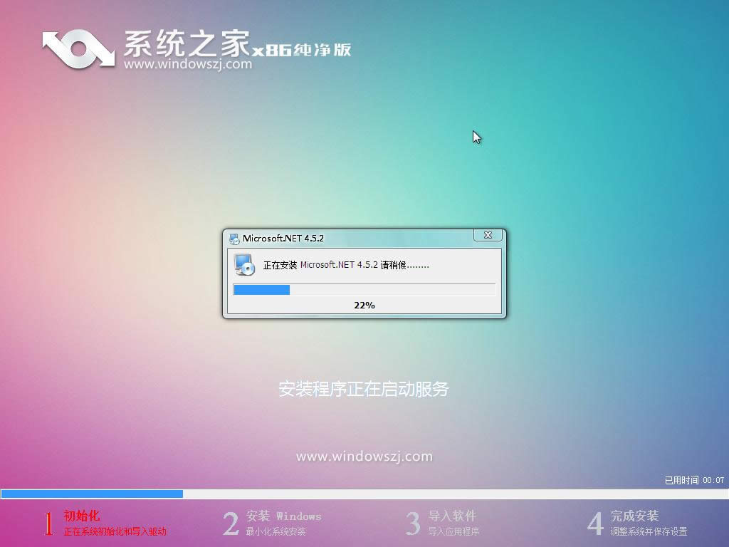 系統(tǒng)之家ghost win7 32位安全正式版光盤裝機(jī)教程(5)