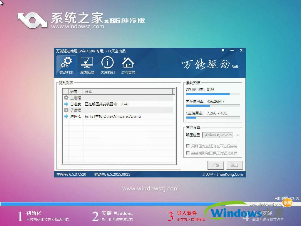 系統(tǒng)之家Windows7iso鏡像官方系統(tǒng)下載(2)