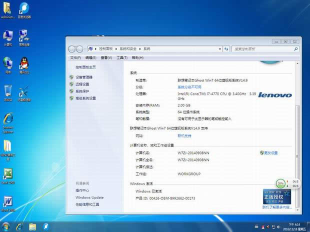 win7 32位系統(tǒng)筆記本臺(tái)式通用系統(tǒng)下載(2)