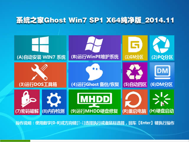 系統(tǒng)之家WIN764位GHOST經(jīng)典裝機(jī)系統(tǒng)旗艦版