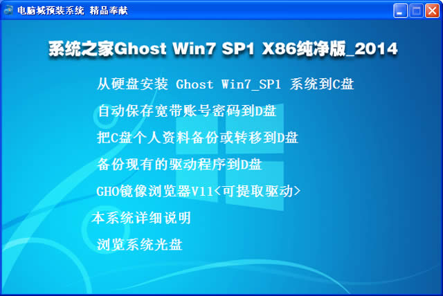 系統(tǒng)之家WIN764位GHOST經(jīng)典裝機(jī)系統(tǒng)旗艦版(1)