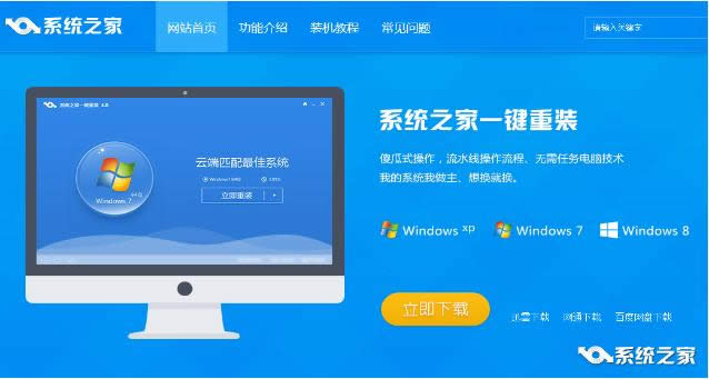 系統(tǒng)之家win7官方純凈中文版裝機詳細過程