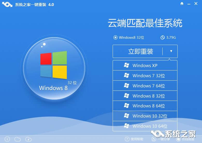 系統(tǒng)之家win7官方純凈中文版裝機詳細過程(1)