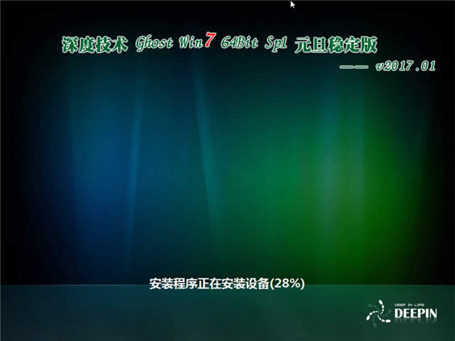 深度技術(shù)官網(wǎng)正版win7 64位最新系統(tǒng)推薦下載