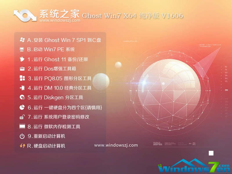系統(tǒng)之家最新64位win7旗艦版系統(tǒng)下載