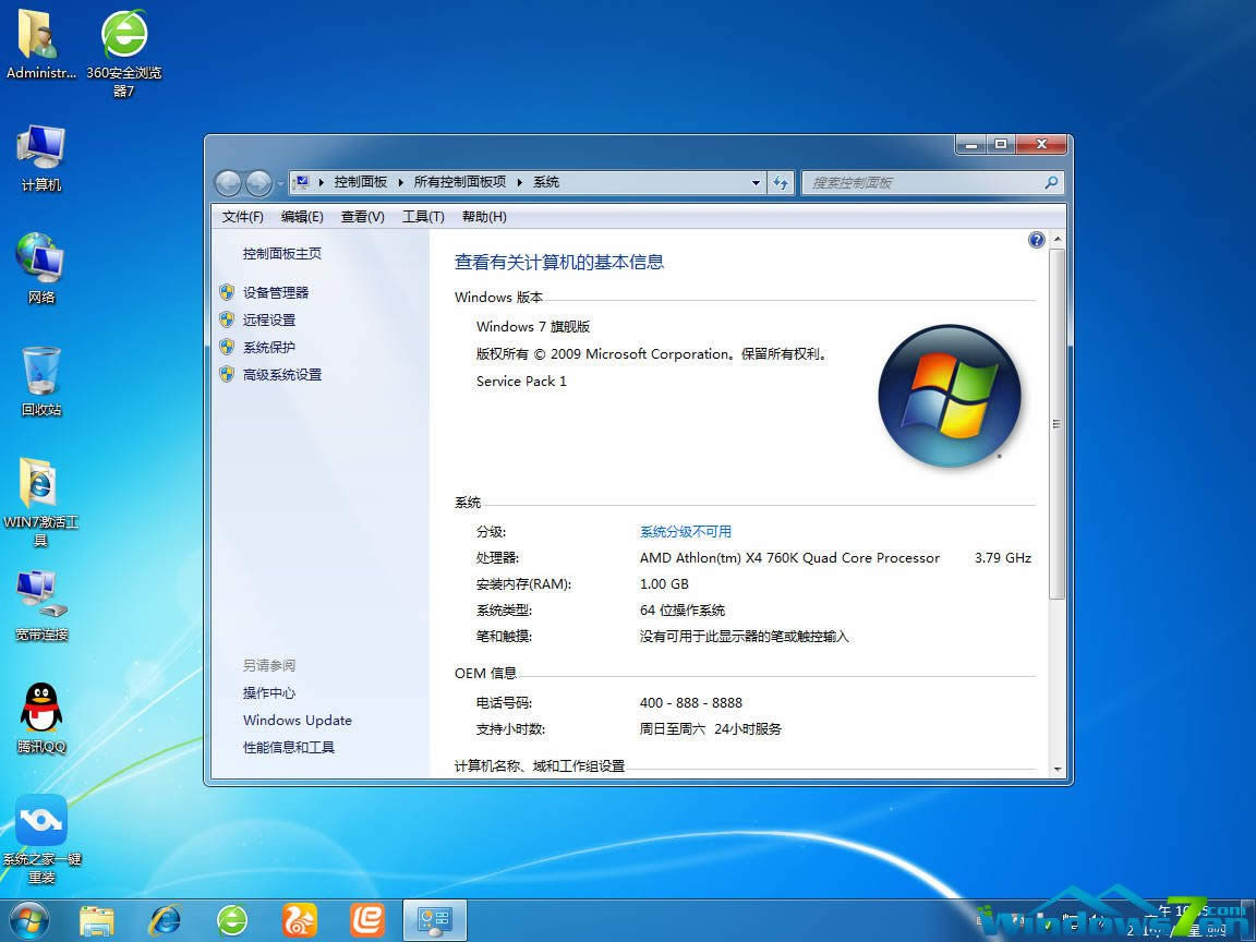 系統(tǒng)之家最新64位win7旗艦版系統(tǒng)下載(3)