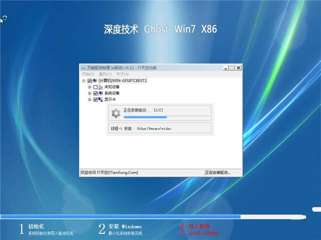 深度win7旗艦版純凈版32位推薦下載 - Win7之家(1)