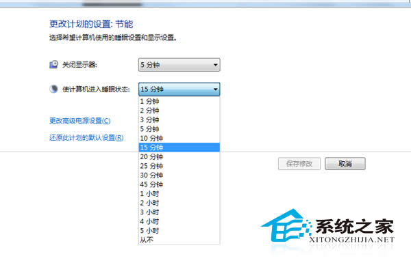 Windows7旗艦版如何調(diào)整睡眠時(shí)間