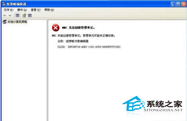 Win7組策略提示MMC無(wú)法創(chuàng)建管理單元如何處理?