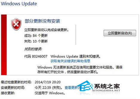 Windows7 64位系統(tǒng)無法更新提示錯(cuò)誤代碼80246007的解決方法