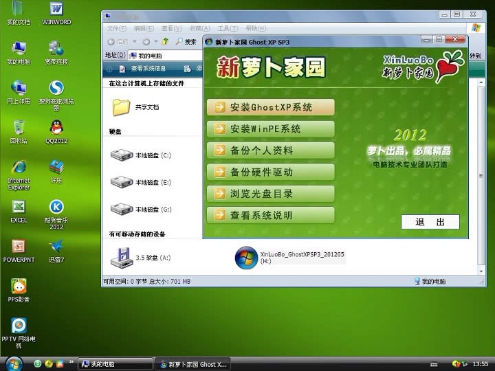 新蘿卜家園Win7藍屏1000007e怎么解決?