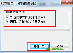 修復(fù)磁盤選項