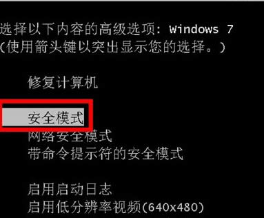 安全模式
