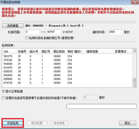 開始檢測(cè) 圖5