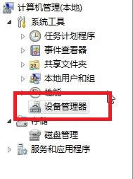 設備管理器 設備管理器