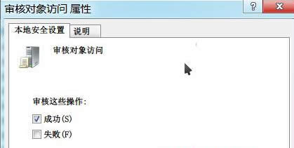 如何在win7旗艦版電腦中設(shè)置全程監(jiān)控電腦?