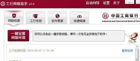 如何在win7旗艦版電腦中禁止工行網(wǎng)銀助手開機自啟動