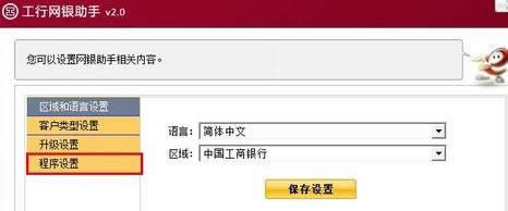 如何在win7旗艦版電腦中禁止工行網(wǎng)銀助手開機自啟動