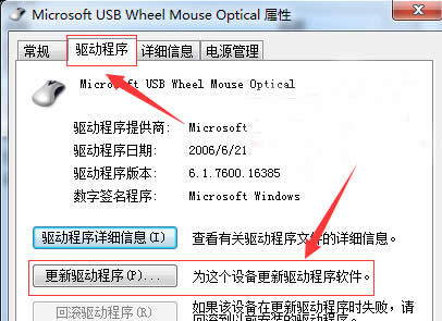 如何在win7純凈版電腦中對(duì)鼠標(biāo)驅(qū)動(dòng)進(jìn)行更新?