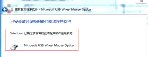如何在win7純凈版電腦中對(duì)鼠標(biāo)驅(qū)動(dòng)進(jìn)行更新?