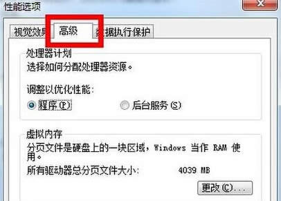 如何為win7旗艦版電腦設(shè)置虛擬內(nèi)存?