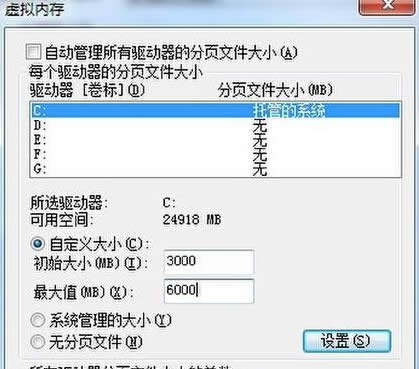 如何為win7旗艦版電腦設(shè)置虛擬內(nèi)存?