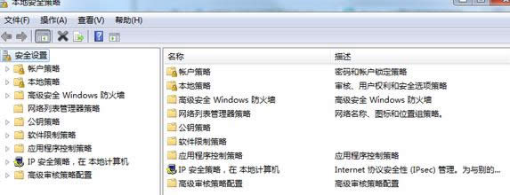 如何快速打開(kāi)win7旗艦版的本地安全策略?