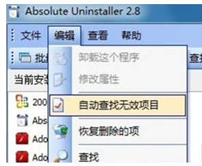 Absolute UninstallerܛWin7ŞϵyПoЧܛ׃Ч̳