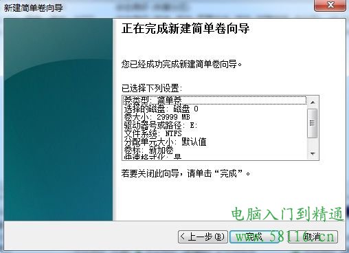 創(chuàng)建和格式系統(tǒng)的新分區(qū)或卷功能