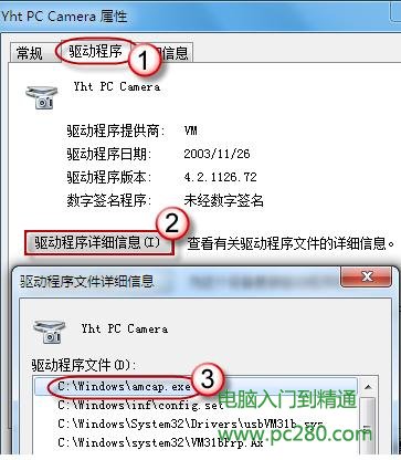 啟動(dòng)和打開windows7旗艦版里的攝像頭