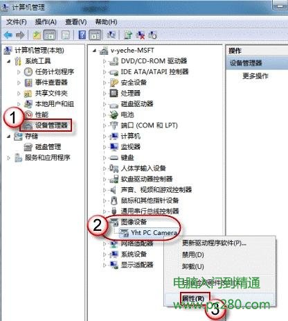 啟動(dòng)和打開windows7旗艦版里的攝像頭